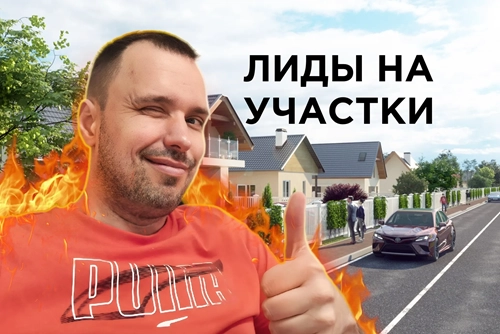 фото Продвижение коттеджного поселка в Яндекс в Подольске под ключ