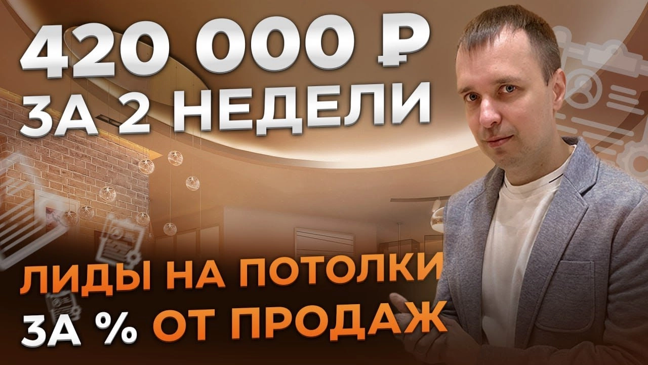 фото Продвижение монтажа потолков в Подольске под ключ