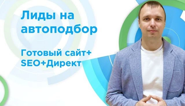 фото Продвижения автоподбора в Подольске - вывести сайт подбора авто в ТОП