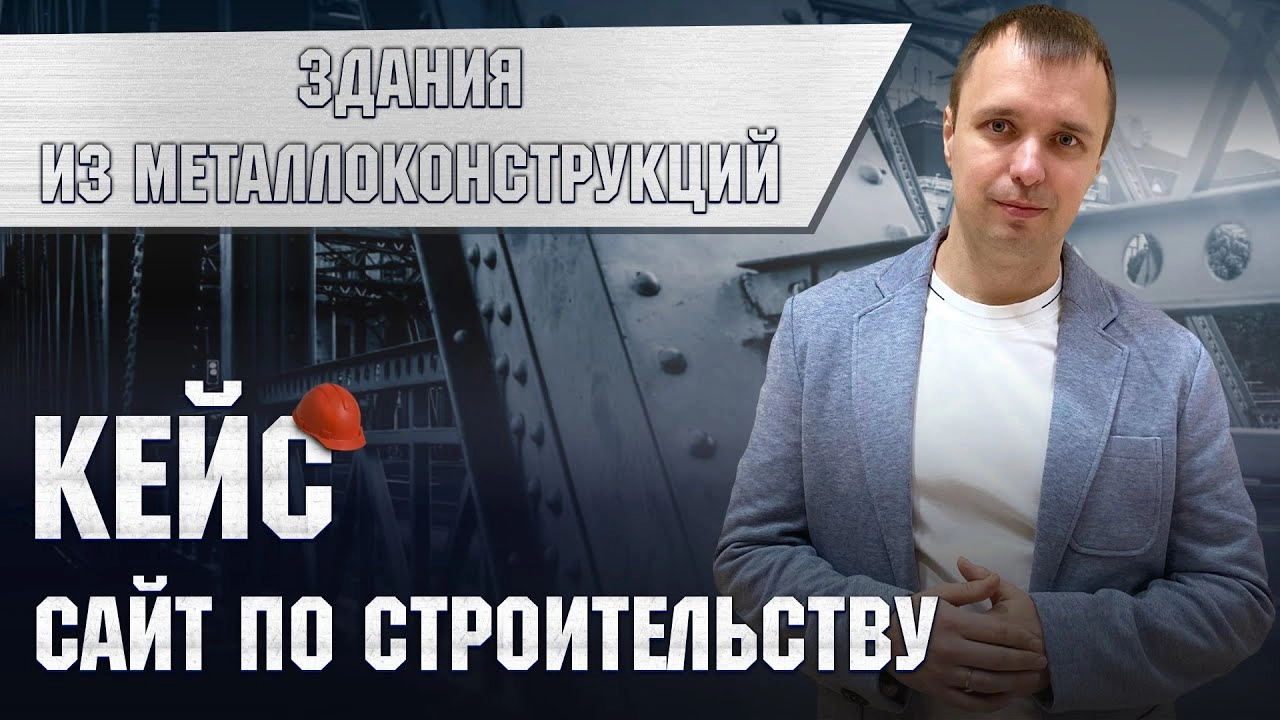 фото Продвижение сайта-каталога по стройке и стройматериалам в Подольске под ключ