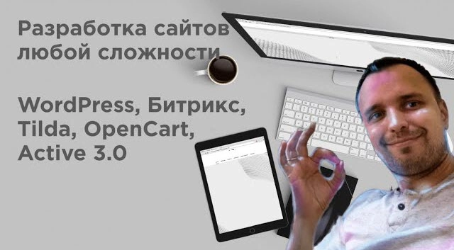 фото Разработка, продвижение, поддержка сайтов любой сложности в Подольске