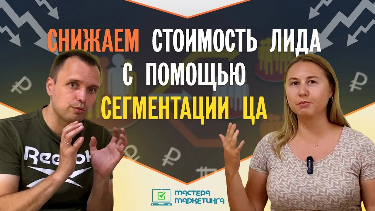 фото Как снизить затраты на рекламу в Подольске - сегментации аудитории и прочие способы