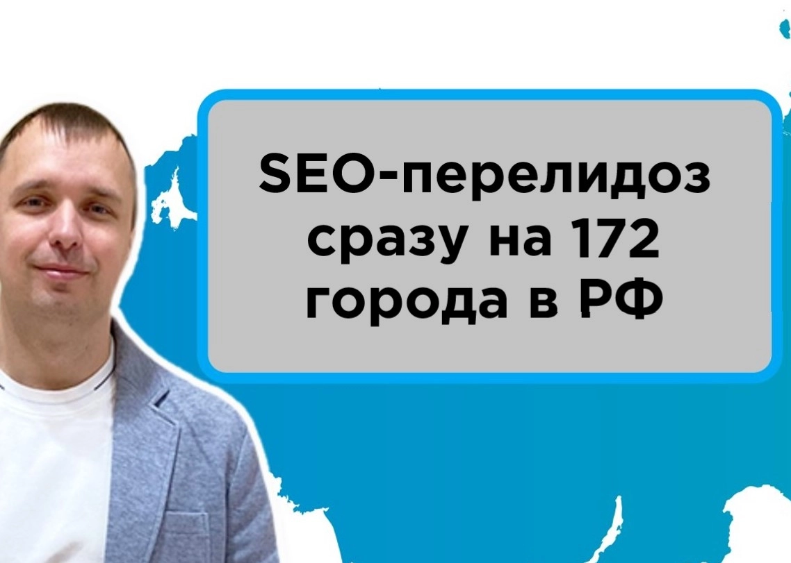 фото Сайт с продвижением по РФ. Мультирегиональный сайт с продвижением в Подольске и городах области.