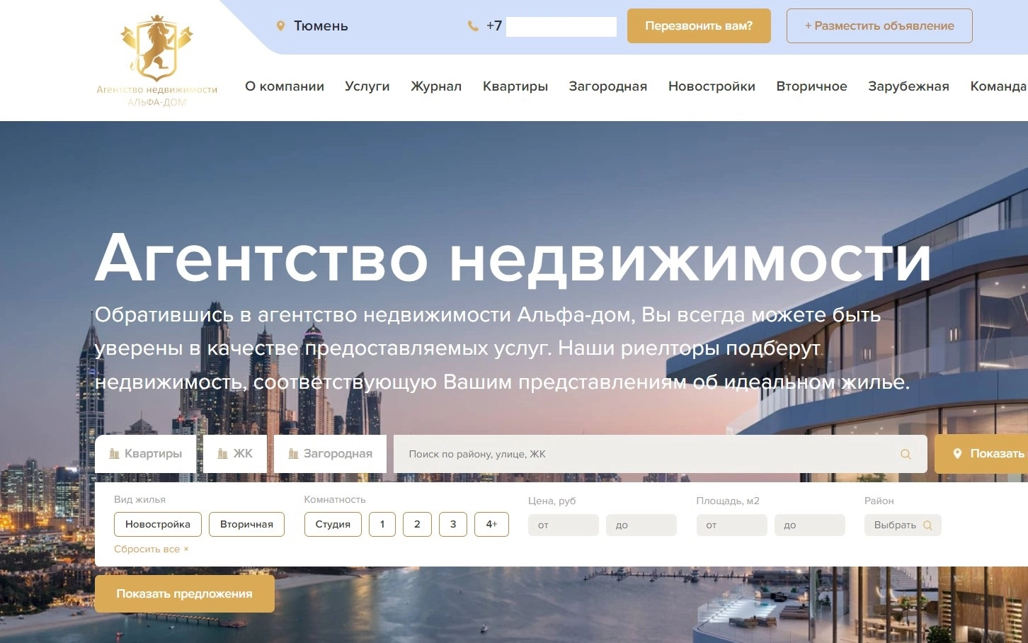 фото Заказать сайт для агентства недвижимости в Подольске - Создание продающих сайтов